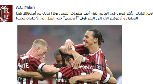 صفحة ميلان الرسمية تنطق بالعربية وتطلب 9 مليون معجب acmilan60014-3-2012-