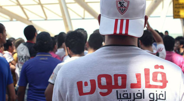 جماهير الزمالك